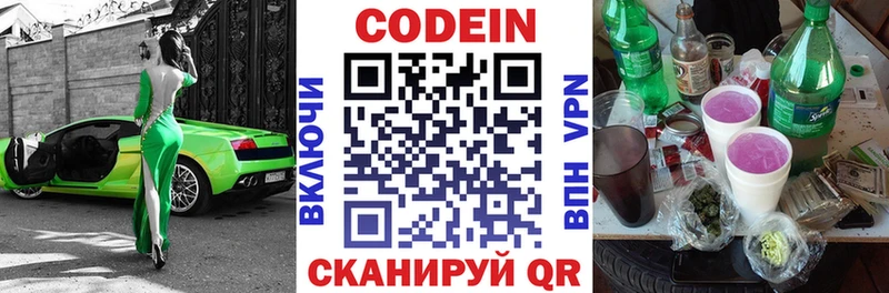 Codein Purple Drank  Новозыбков 